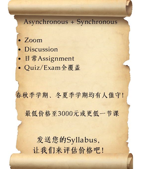 留学生网课代上|网课包课|网课托管|代网课服务